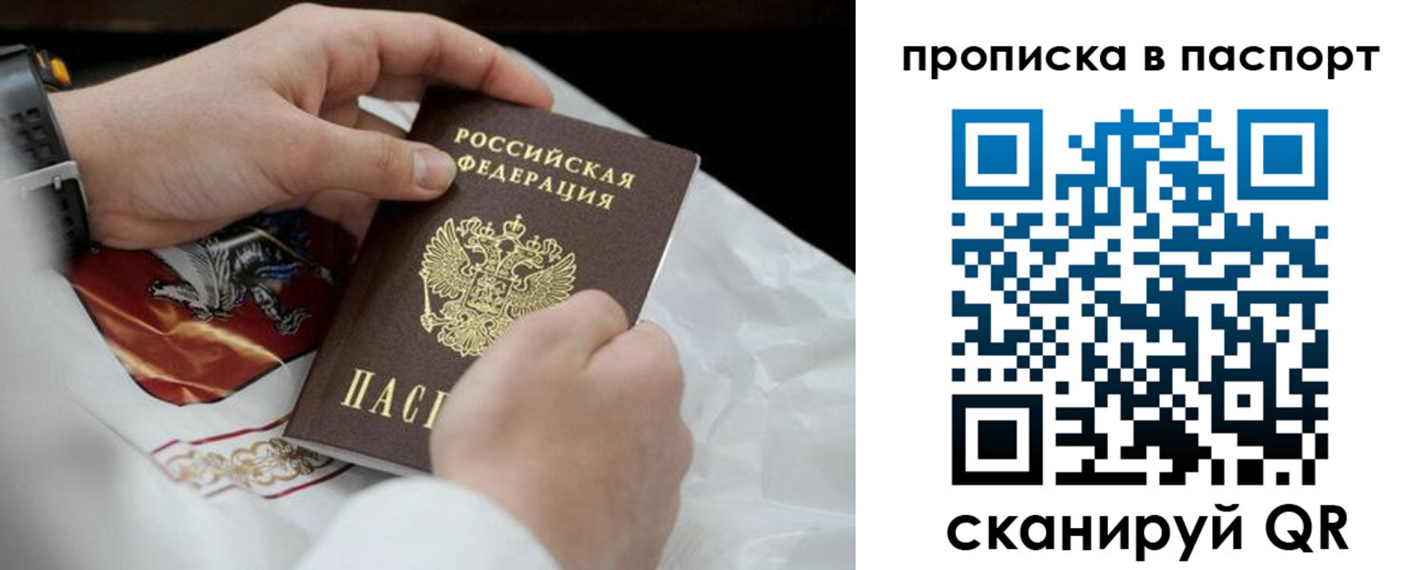 прописка законно в Черняховске