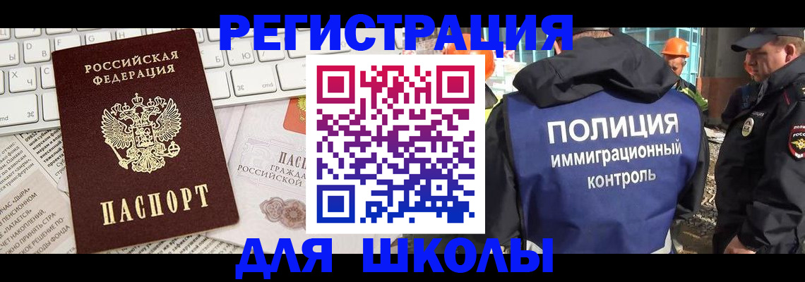 прописка в Черняховске