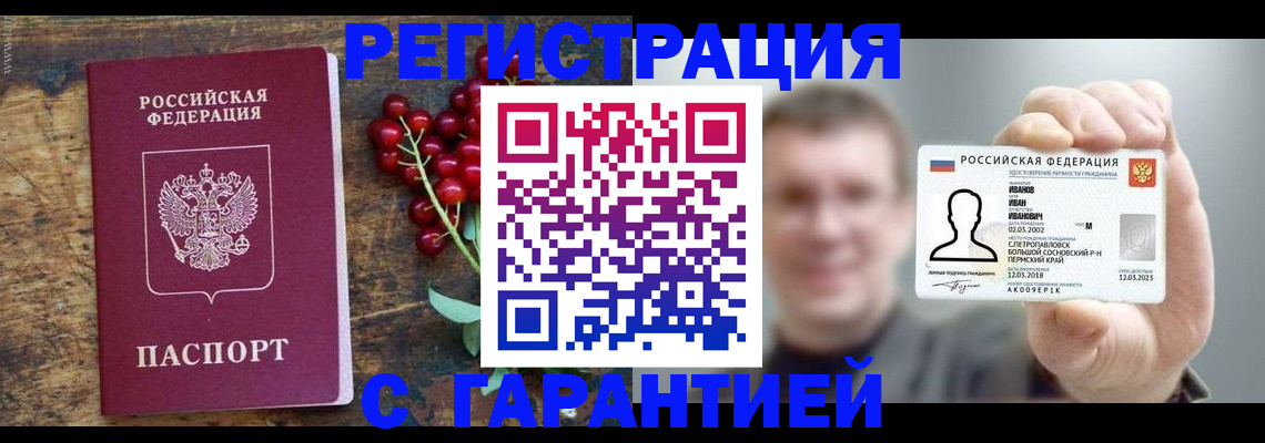 временная регистрация в Черняховске
